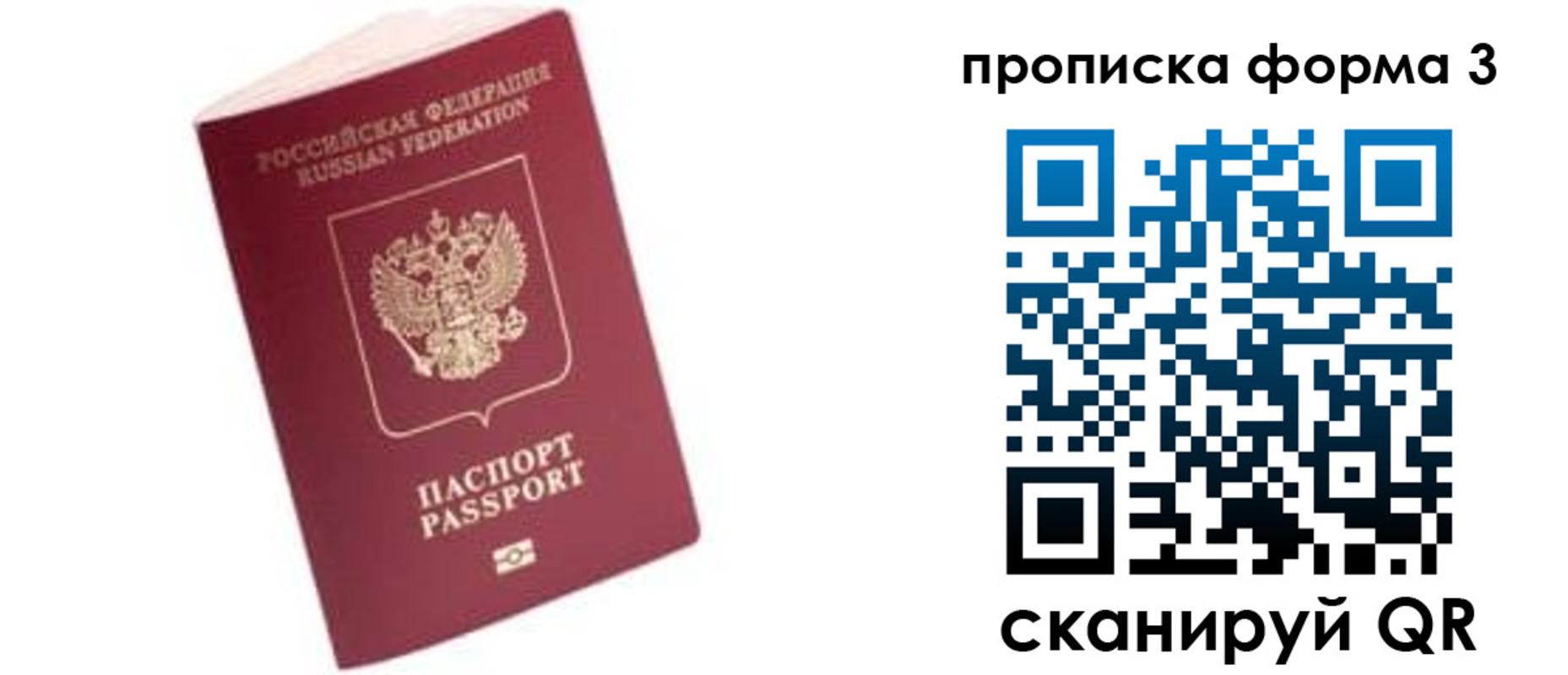 временная прописка в Евпатории
