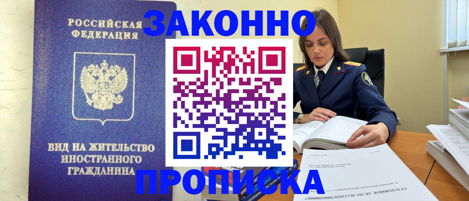 временная регистрация 2025 в Евпатории