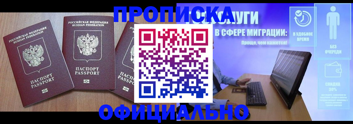 прописка для кредита в Евпатории